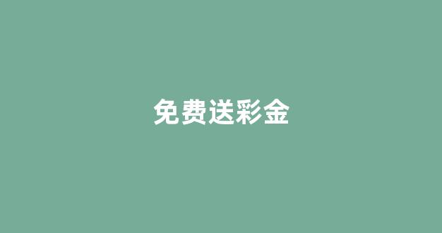 澳门博彩公司