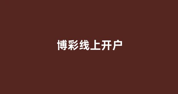 体育投注app