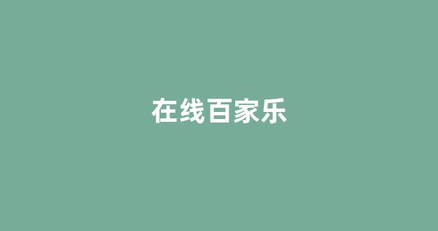 赌博网站