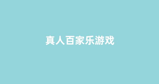 ag百家乐官网论坛