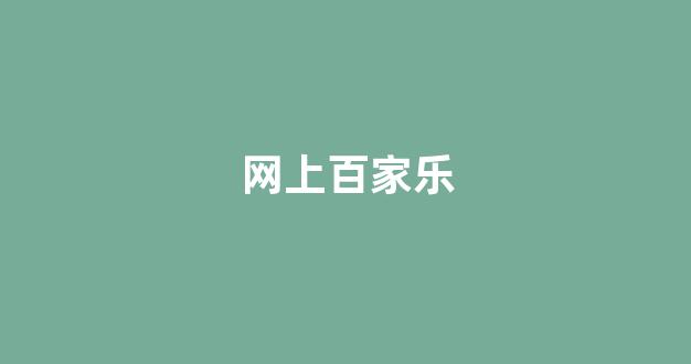 博彩网址导航