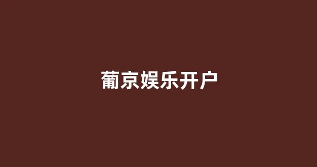 博彩开户