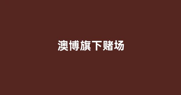 最佳在线赌场