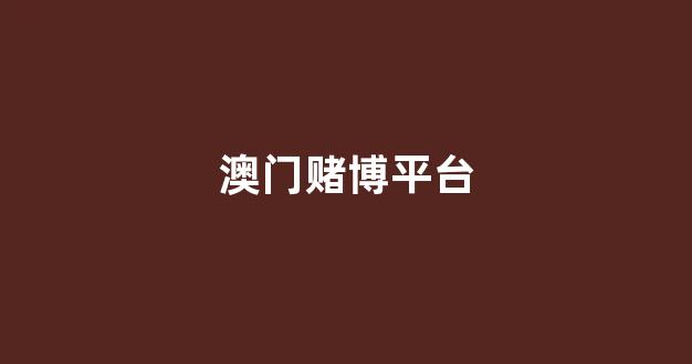 博彩