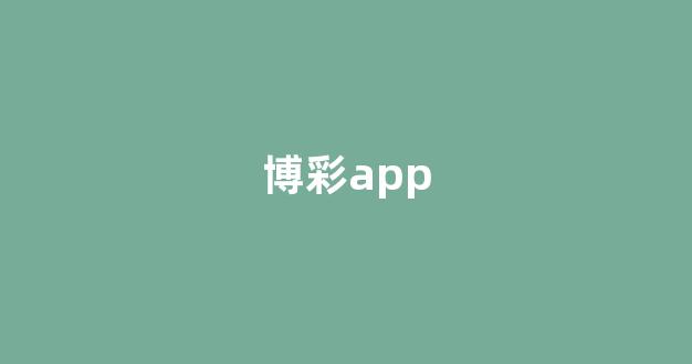 澳门赌博网站
