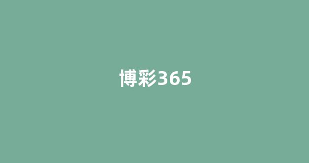 澳门赌博网