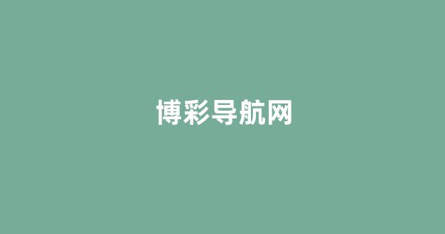 网上博彩开户