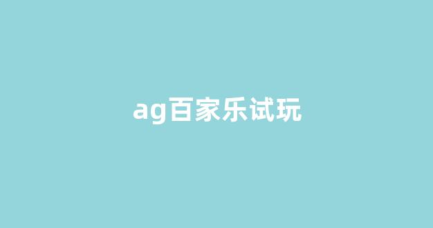 澳门赌博网站