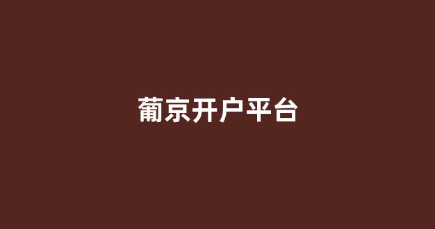 2026年百家乐在线娱乐场