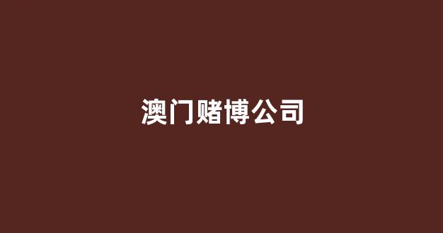 赌博网站