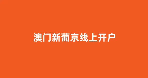 线上博彩开户